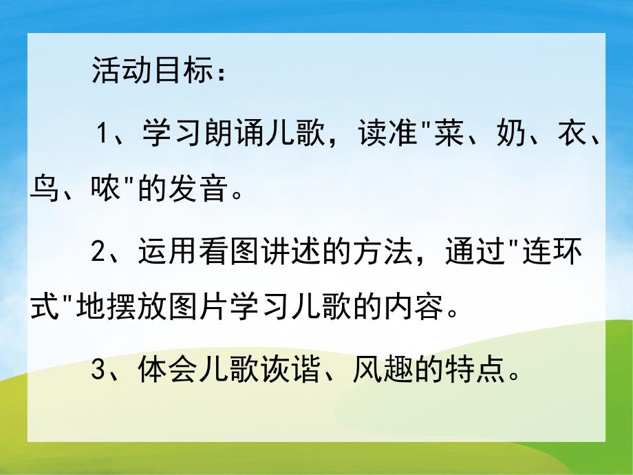 小班语言《小板凳歪歪》PPT课件教案PPT课件.pptx_第2页