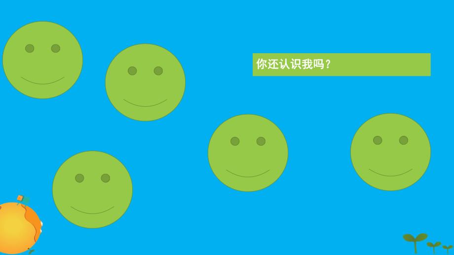 小班音乐《我家有几口人》PPT课件教案我家有几口人.pptx_第2页