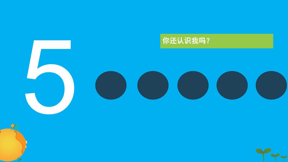 小班音乐《我家有几口人》PPT课件教案我家有几口人.pptx_第3页