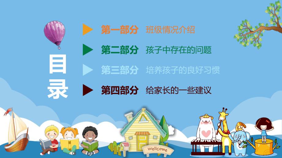 幼儿园全园家长会PPT课件幼儿园全园家长会PPT课件.pptx_第2页