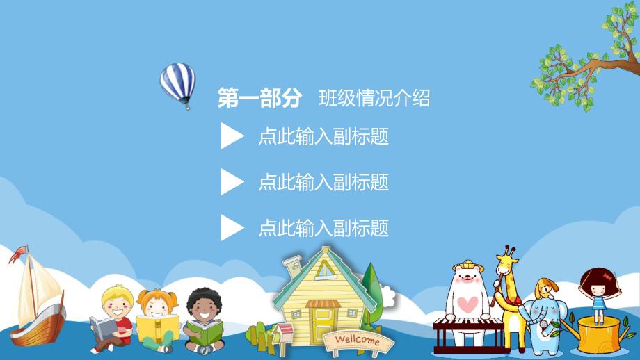 幼儿园全园家长会PPT课件幼儿园全园家长会PPT课件.pptx_第3页