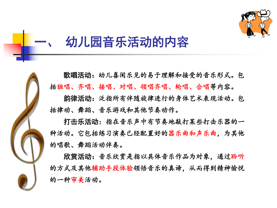 幼儿园音乐教育活动设计与组织PPT课件幼儿园音乐教育活动设计与组织.pptx_第2页