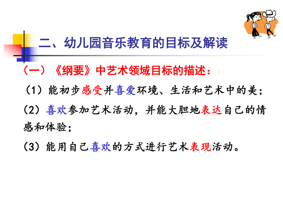 幼儿园音乐教育活动设计与组织PPT课件幼儿园音乐教育活动设计与组织.pptx_第3页