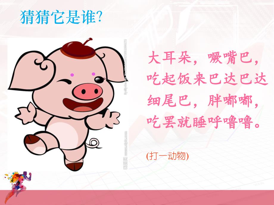 小班音乐《小猪睡觉》PPT课件教案歌曲小猪睡觉.pptx_第2页