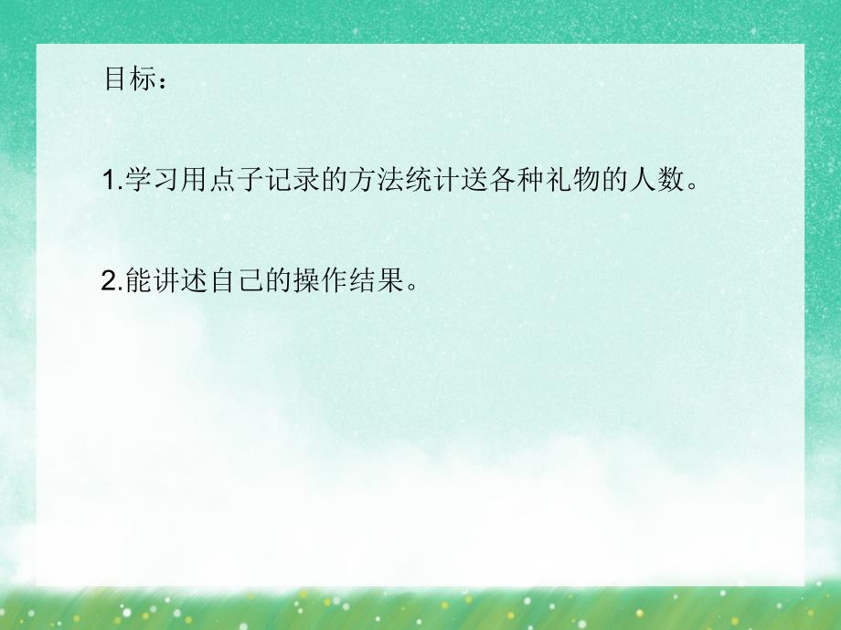 中班数学活动《送给妈妈的礼物》PPT课件中班数学活动《送给妈妈的礼物》PPT课件.ppt_第2页