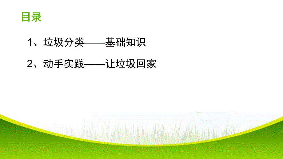 幼儿园垃圾分类宣传PPT课件幼儿园垃圾分类宣传.pptx_第2页