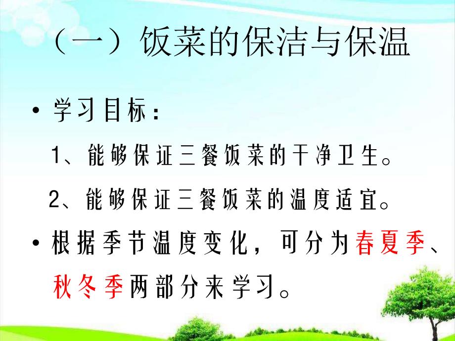 幼儿用餐与饮水培训课件PPT幼儿用餐与饮水培训课件PPT.pptx_第3页