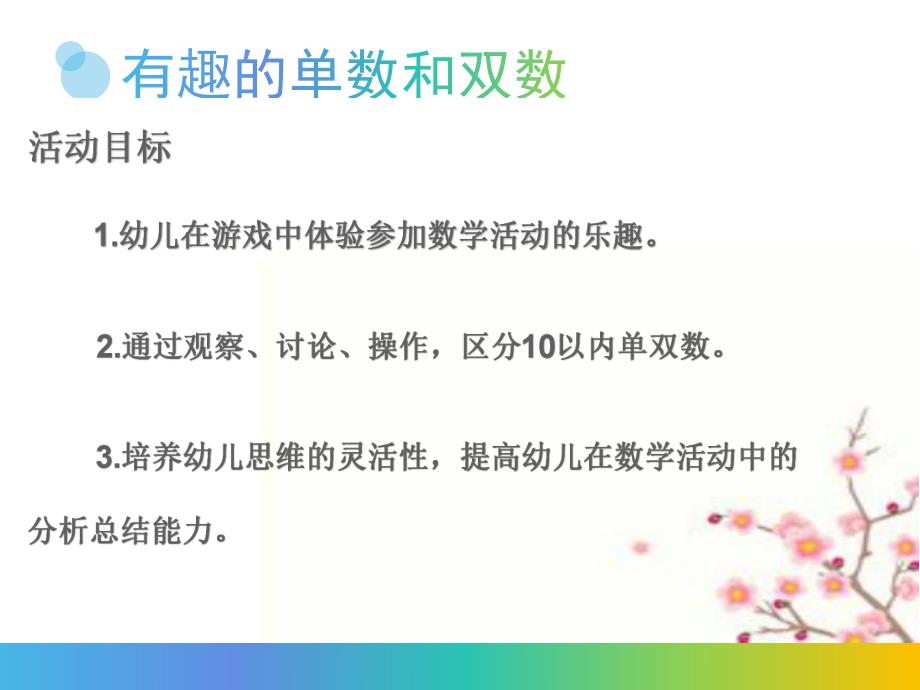 有趣的单数和双数PPT课件教案图片微课件.pptx_第2页