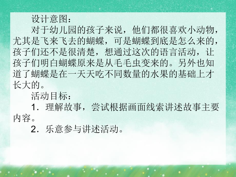 中班语言活动《水果屋里的毛毛虫》PPT课件中班语言活动《水果屋里的毛毛虫》PPT课件.ppt_第2页
