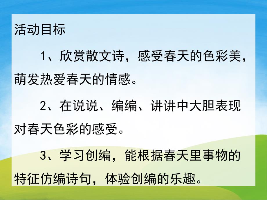 春天的色彩PPT课件教案图片PPT课件.pptx_第2页