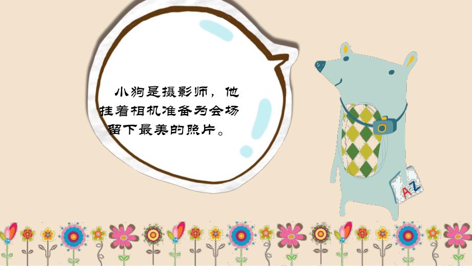 小班语言《比比谁最美》PPT课件教案小班语言《比比谁最美》课件.pptx_第3页