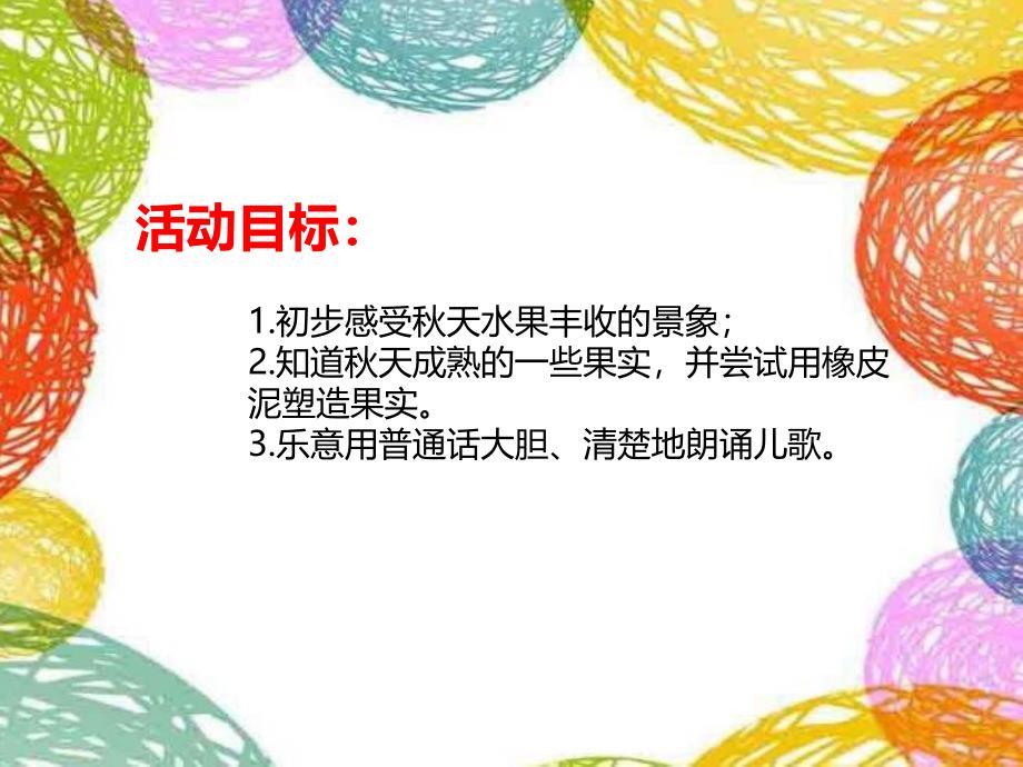 中班语言儿歌《天的果实》PPT课件教案PPT课件.ppt_第2页