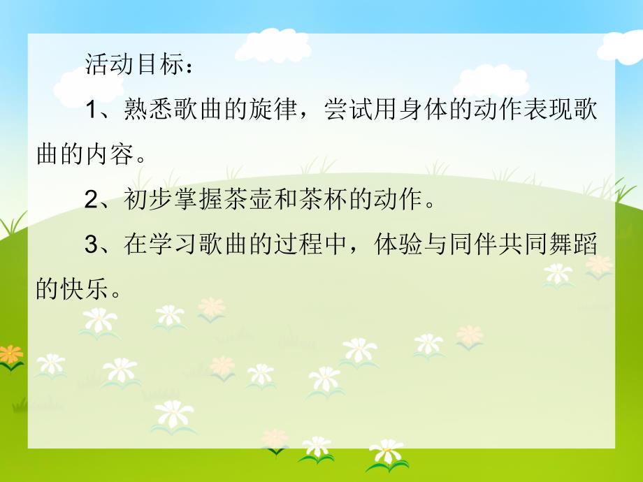 中班音乐活动——律动《小茶壶》PPT课件音乐PPT课件.ppt_第2页