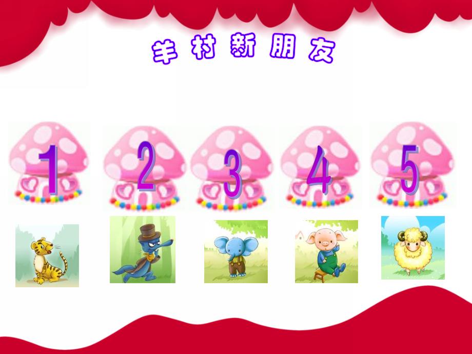 中班数学《学习4和5的相邻数》PPT课件教案.ppt_第2页