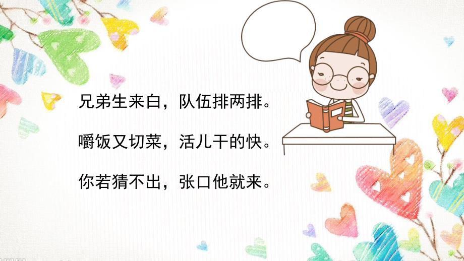 中班健康《牙齿上小洞洞》微课件.ppt_第2页