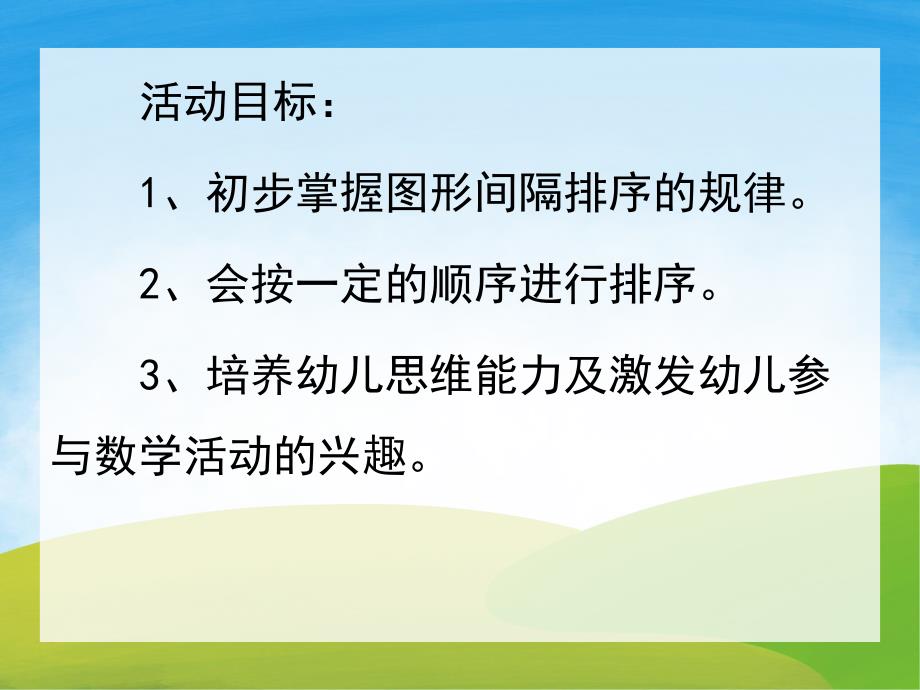 小班科学《排一排》PPT课件教案PPT课件.pptx_第2页