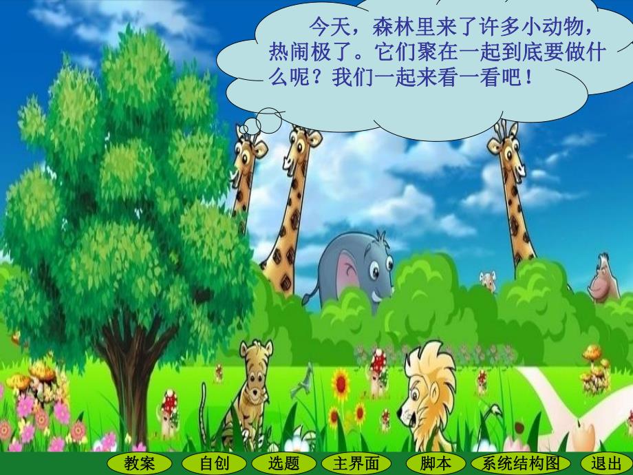 中班语言儿歌《比耳朵》PPT课件教案比耳朵修改.ppt_第2页