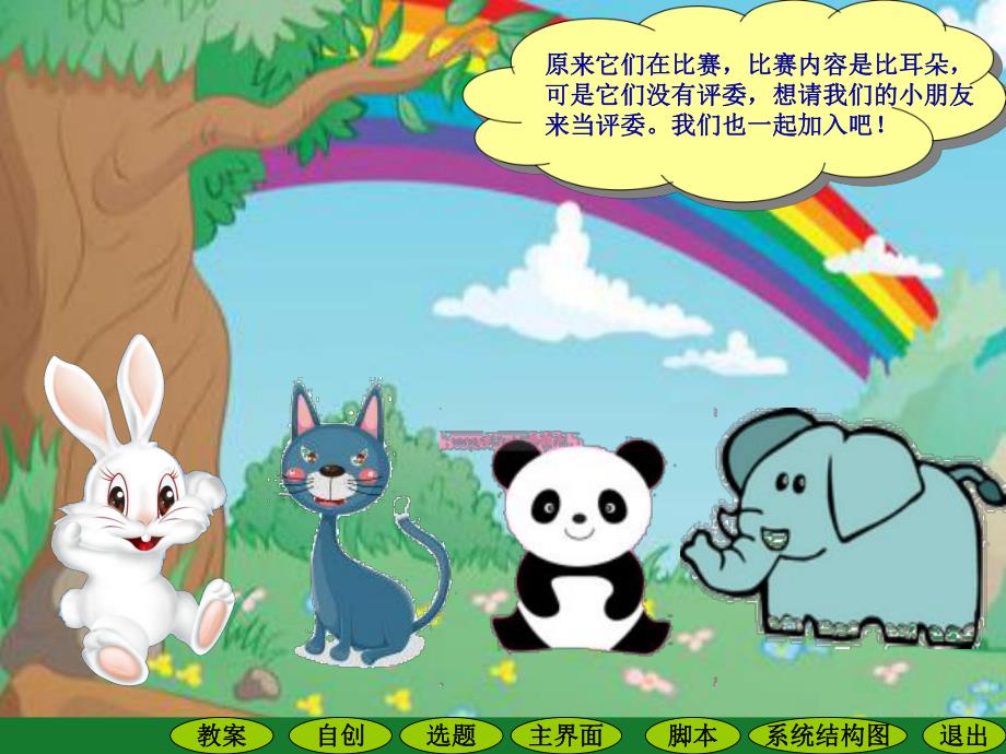 中班语言儿歌《比耳朵》PPT课件教案比耳朵修改.ppt_第3页