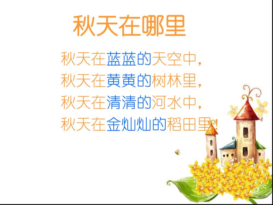 小班语言《学说叠词》PPT课件配音音乐PPT课件.pptx_第2页