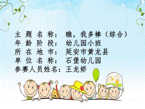 小班综合《瞧 我多棒》微课件.pptx