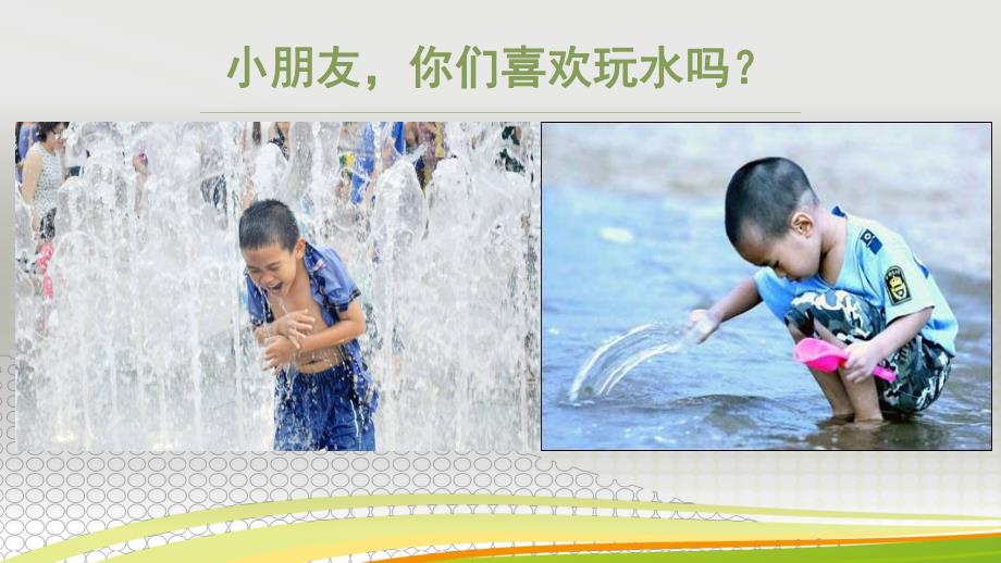 幼儿园安全防溺水PPT课件幼儿园安全防溺水.pptx_第2页