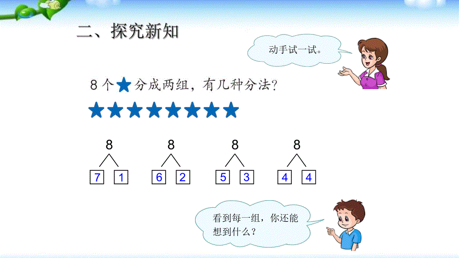 幼小衔接数学8、9、10的认识和加减法PPT课件幼小衔接数学8、9、10的认识和加减法PPT课件.pptx_第2页