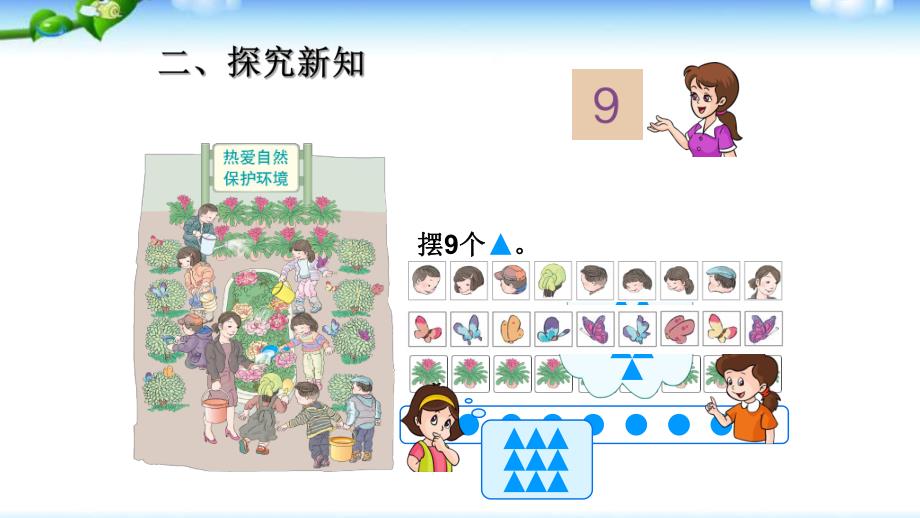 幼小衔接数学8、9、10的认识和加减法PPT课件幼小衔接数学8、9、10的认识和加减法PPT课件.pptx_第3页