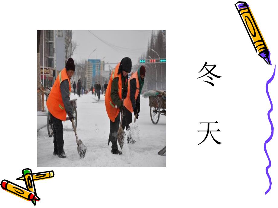 幼儿园美术《城市美容师》PPT课件城市美容师.pptx_第3页