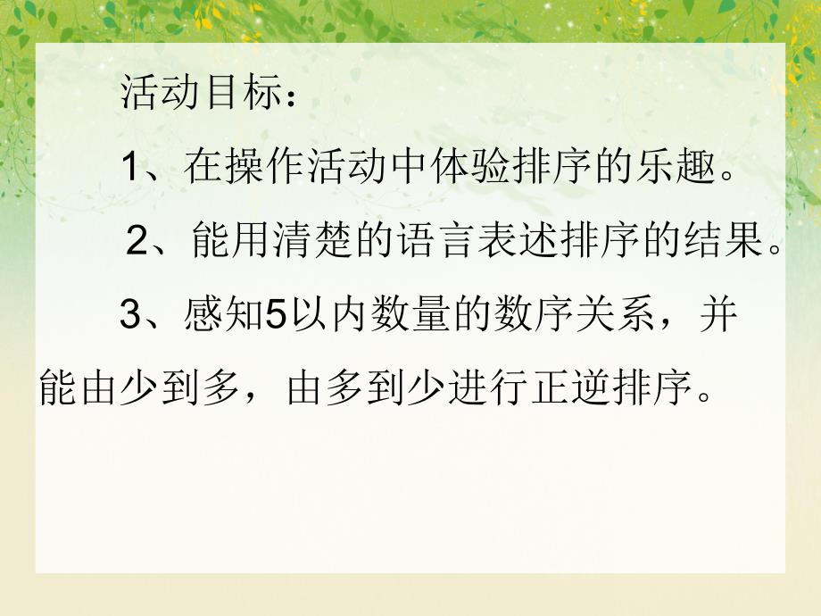 中班数学认知活动《小动物排队》PPT课件中班数学认知活动《小动物排队》PPT课件.ppt_第2页