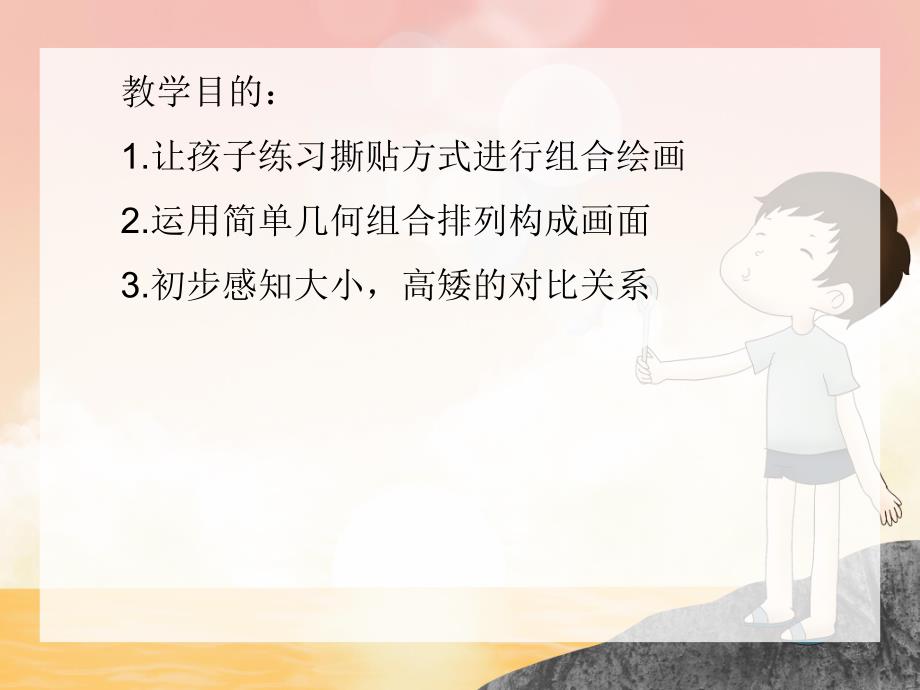 中班美术活动《彩色城》PPT课件中班美术活动《彩色城》PPT课件.ppt_第2页