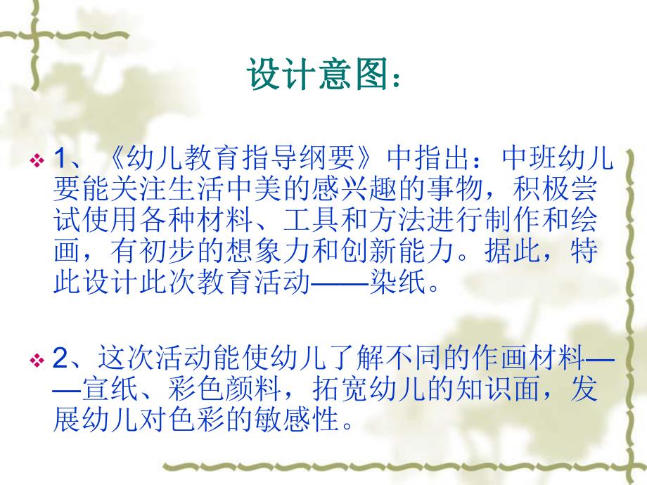 中班美术活动《美丽的染纸》PPT课件中班美术活动《美丽的染纸》PPT课件.ppt_第2页