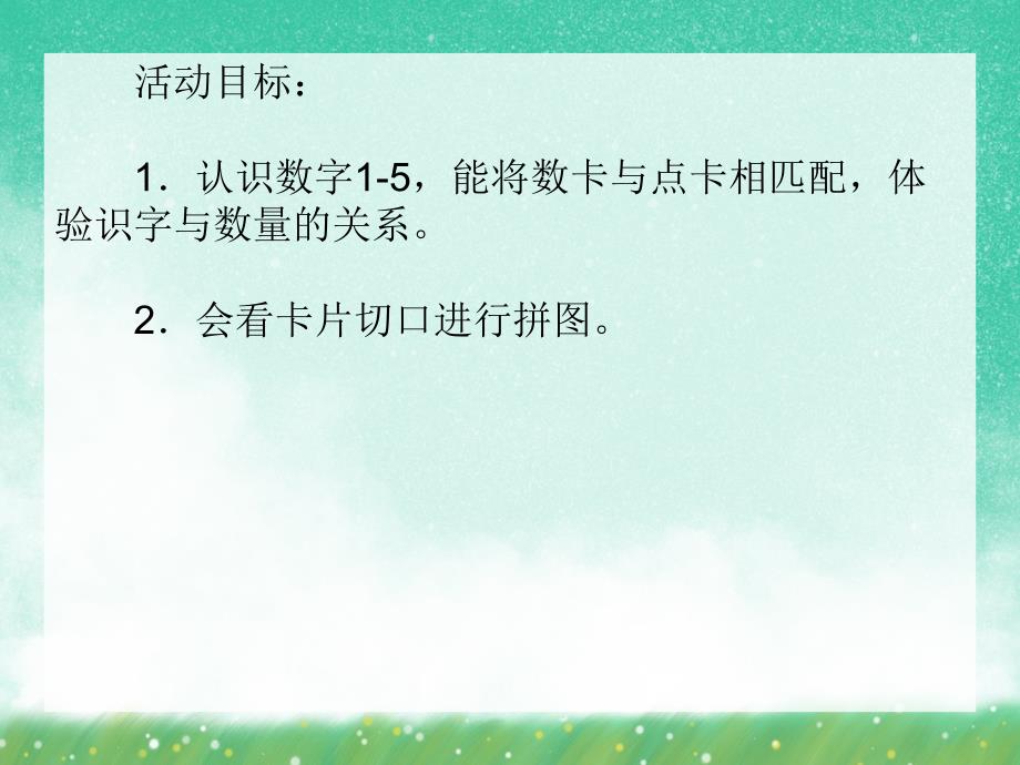 中班数学《拼卡片》PPT课件中班数学《拼卡片》PPT课件.ppt_第2页