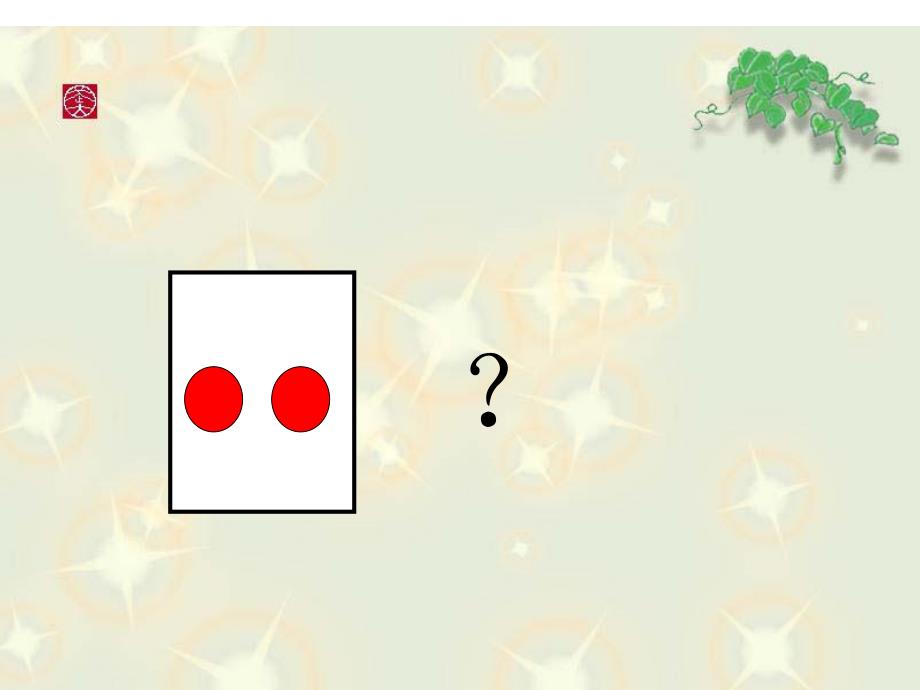 中班数学《拼卡片》PPT课件中班数学《拼卡片》PPT课件.ppt_第3页