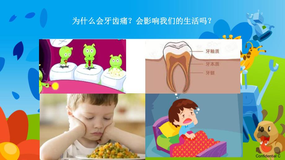 幼儿园牙齿大街的新鲜事PPT课件教案牙齿大街的新鲜事-课件.pptx_第3页