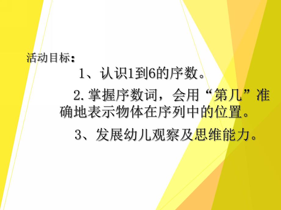 中班数学《认识6以内的序数》PPT课件中班数学《认识6以内的序数》PPT课件.ppt_第2页