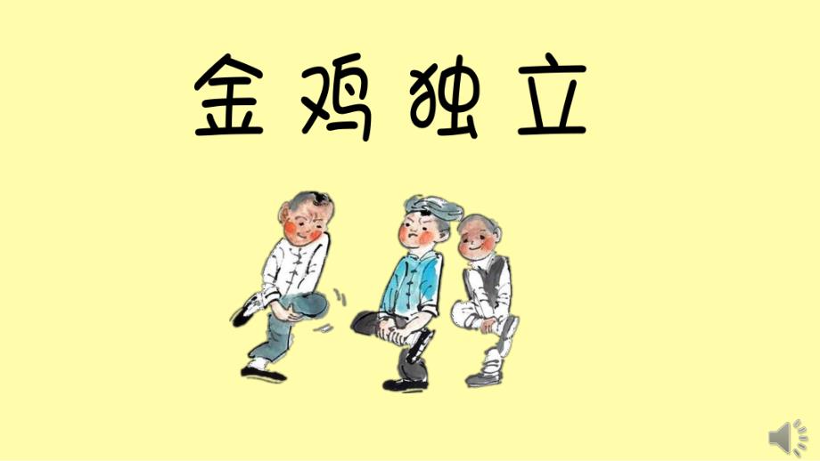 课件包大班社会《挑战一分钟》原版课件.pptx_第1页