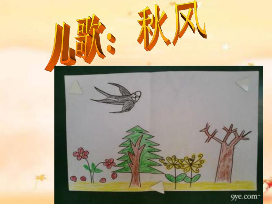 中班语言活动《风》PPT课件教案PPT课件.ppt_第3页