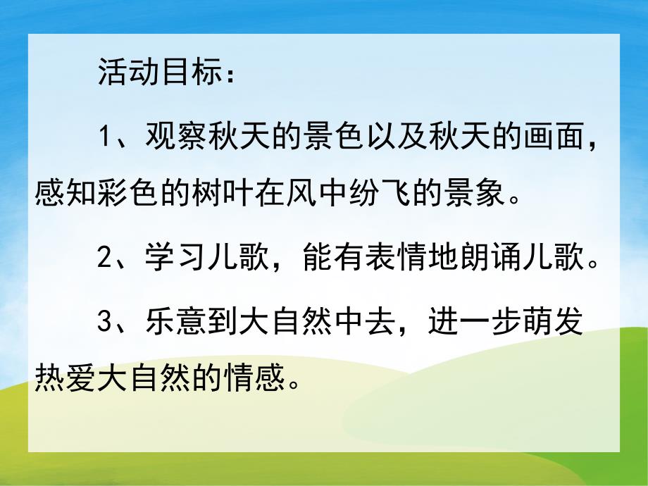 小班语言《片片飞来像蝴蝶》PPT课件教案PPT课件.pptx_第2页