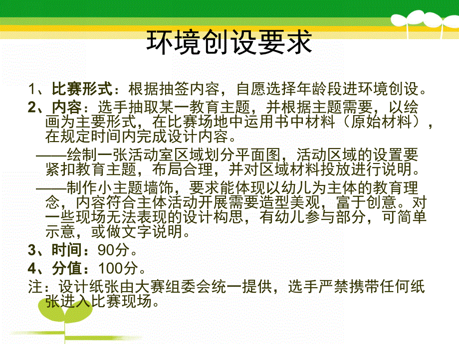 幼儿园环境创设——主题墙设计及区域平面图设计PPT课件幼儿园环境创设.pptx_第2页