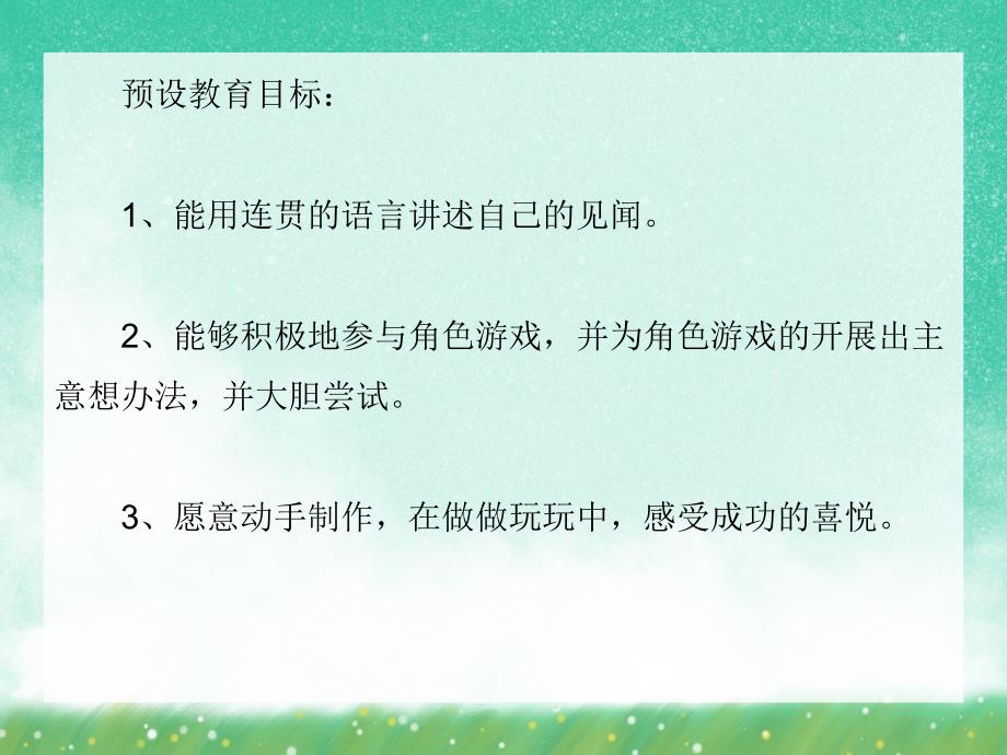 中班主题活动《交通工具》PPT课件中班主题活动《交通工具》PPT课件.ppt_第2页