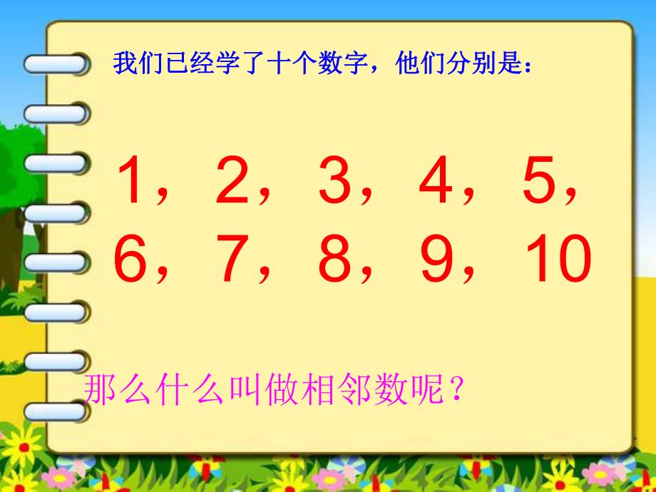 中班数学活动《找相邻数》PPT课件.ppt_第3页