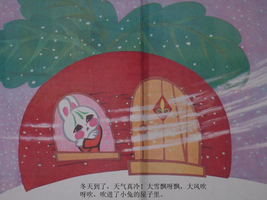 中班语言《小兔家的窗》PPT课件教案配音ppt课件.ppt_第3页