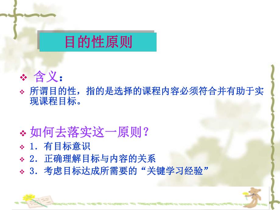 幼儿园课程内容的选择PPT第三节-幼儿园课程内容的选择.pptx_第3页