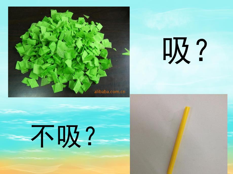 幼儿园《摩擦起电》PPT课件教案PPT课件.pptx_第3页