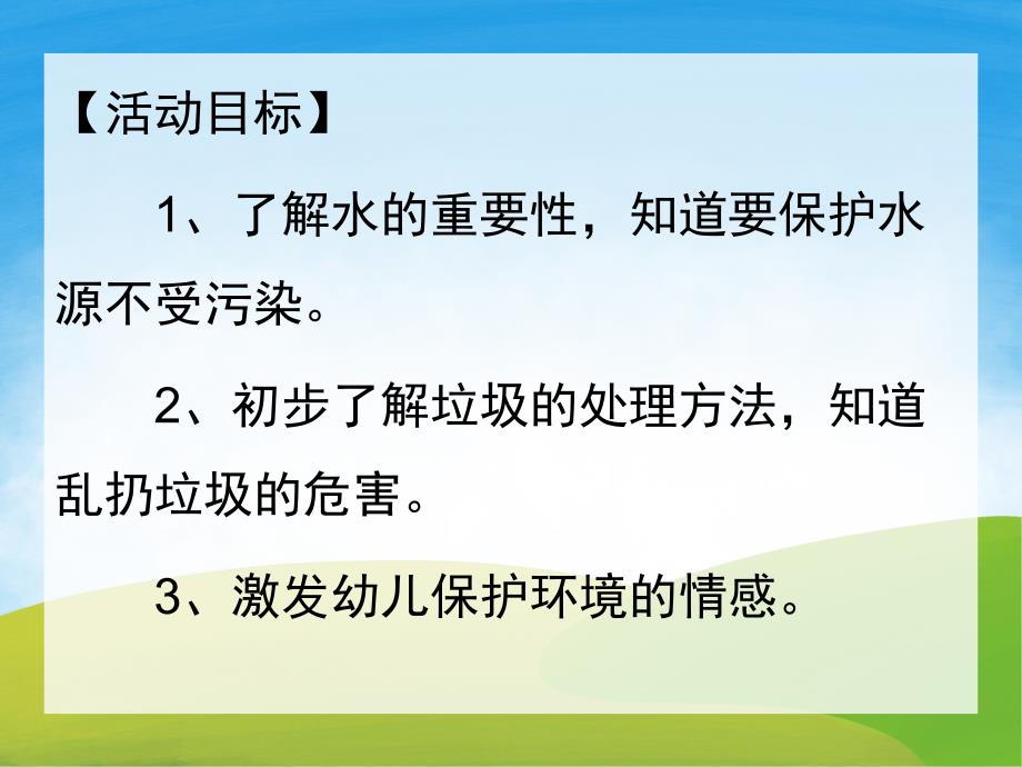 中班社会《爱我家园》PPT课件教案音效PPT课件.ppt_第2页