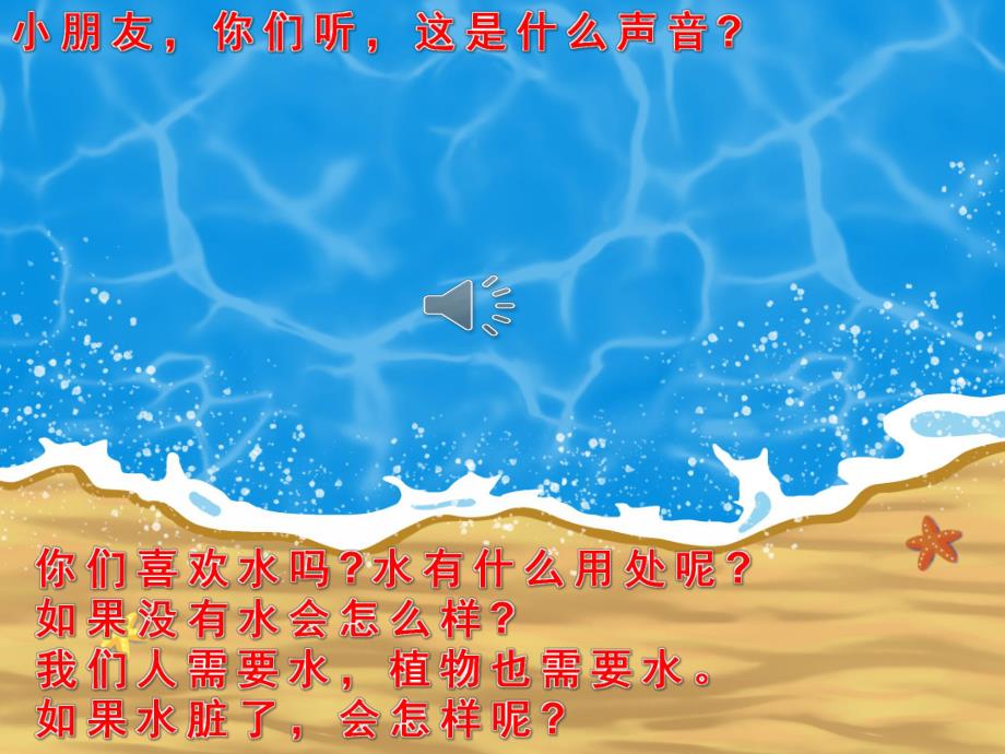 中班社会《爱我家园》PPT课件教案音效PPT课件.ppt_第3页
