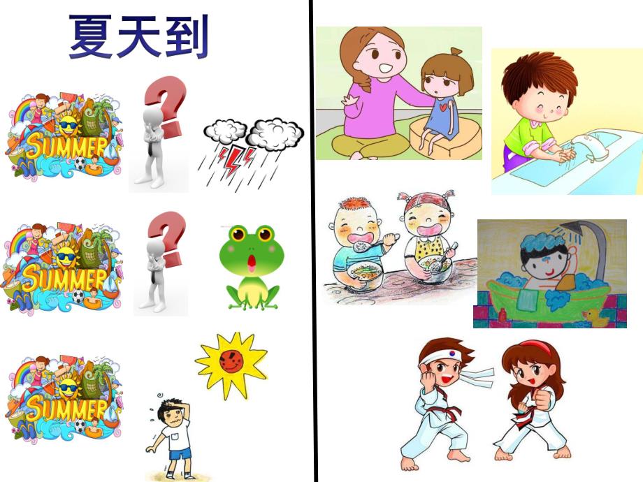 中班歌曲《夏天到》PPT课件教案歌曲-夏天到.ppt_第3页