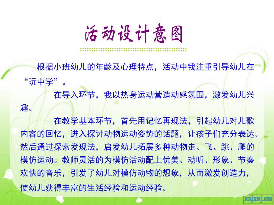 夏云端小班健康《动一动真有趣》视频+教案+课件+音乐动一动真有趣.ppt_第3页