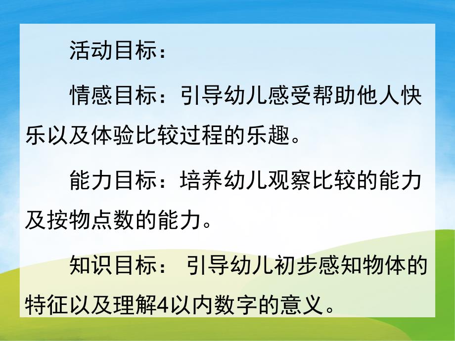 小班语言《红红的小东西》PPT课件教案PPT课件.pptx_第2页