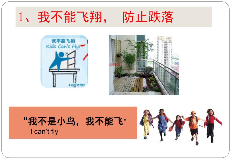 幼儿园儿童居家安全教育PPT课件儿童居家安全教育--幼儿园.pptx_第3页